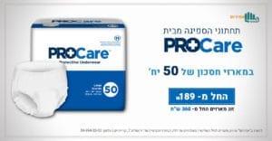 חיתולים למבוגרים בירושלים