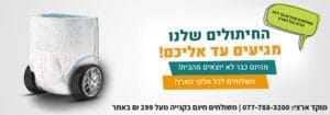 חיתולים למבוגרים בחיפה