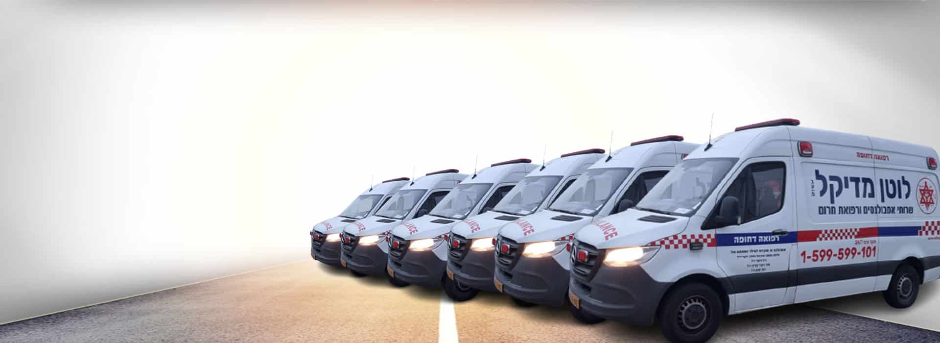 אמבולנס פרטי להעברת חולים