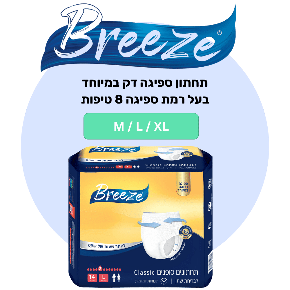 תחתוני ספיגה בריז